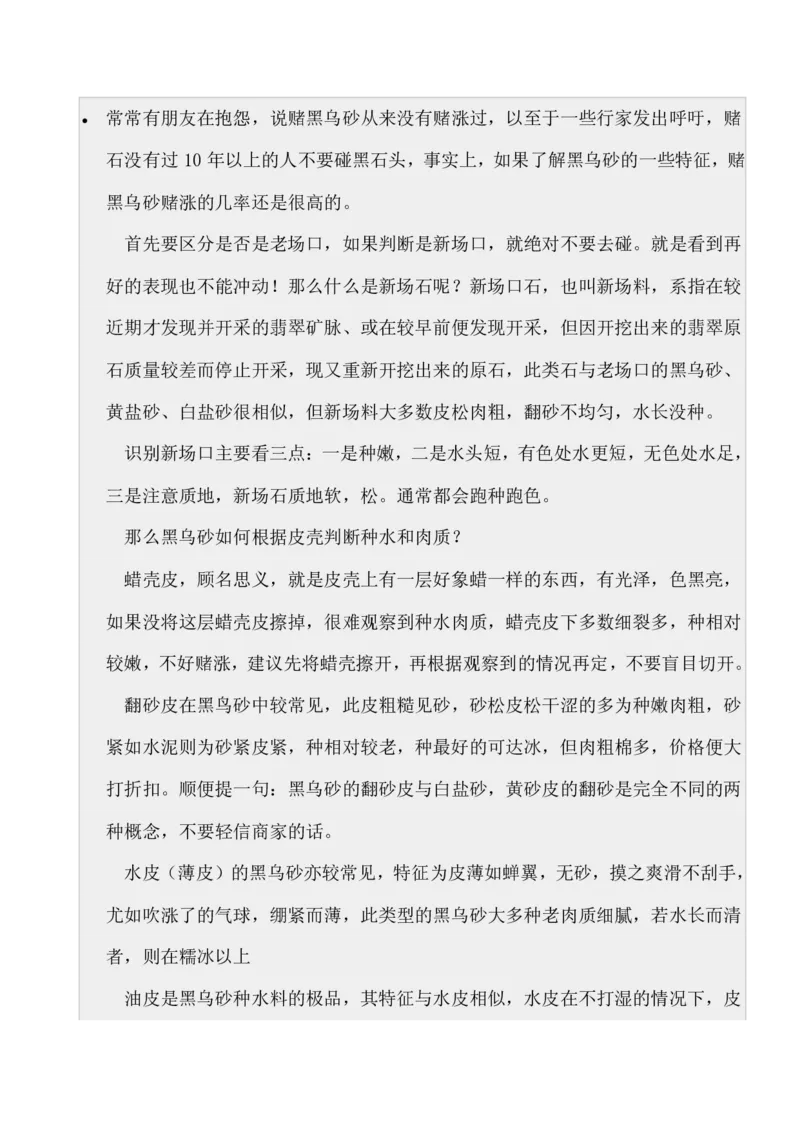 如何开好赌石店_X018-玉石珠宝鉴定教程最新合集_8、玉石翡翠鉴定与投资电子资料_赌石专题