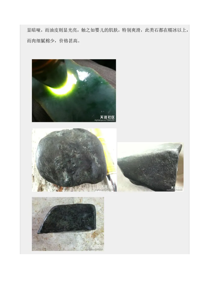 如何开好赌石店_X018-玉石珠宝鉴定教程最新合集_8、玉石翡翠鉴定与投资电子资料_赌石专题