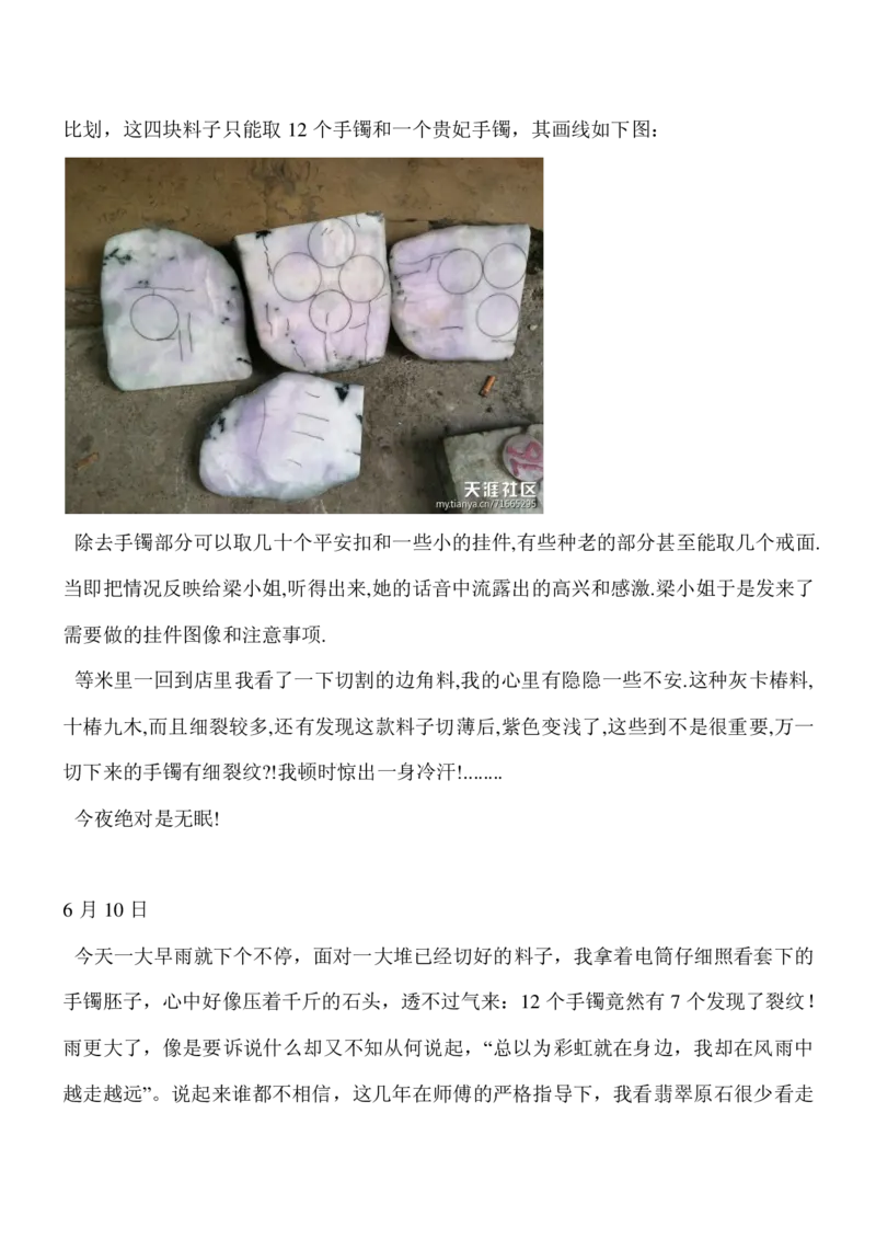 如何开好赌石店_X018-玉石珠宝鉴定教程最新合集_8、玉石翡翠鉴定与投资电子资料_赌石专题