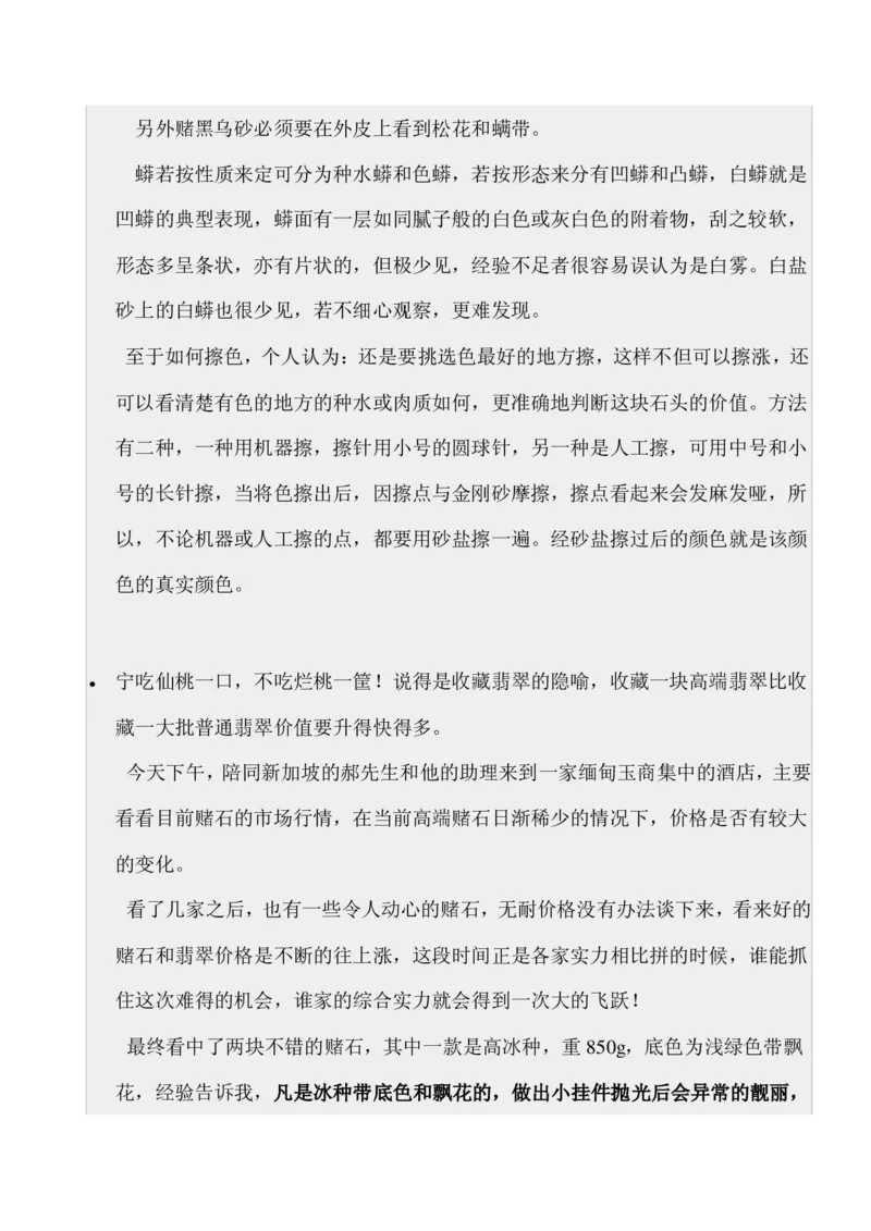 如何开好赌石店_X018-玉石珠宝鉴定教程最新合集_8、玉石翡翠鉴定与投资电子资料_赌石专题