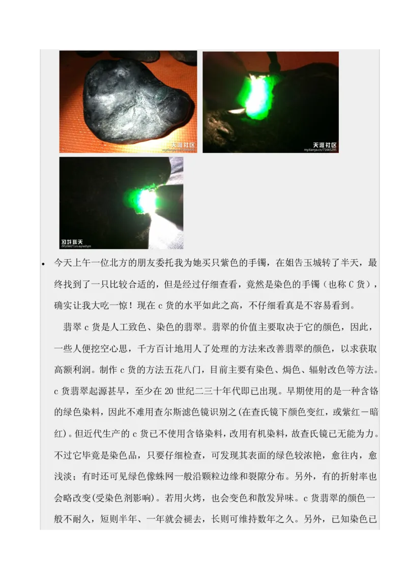 如何开好赌石店_X018-玉石珠宝鉴定教程最新合集_8、玉石翡翠鉴定与投资电子资料_赌石专题