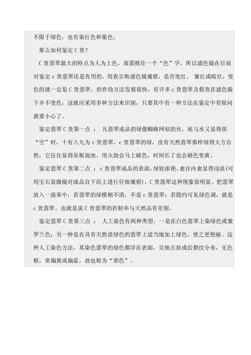 如何开好赌石店_X018-玉石珠宝鉴定教程最新合集_8、玉石翡翠鉴定与投资电子资料_赌石专题