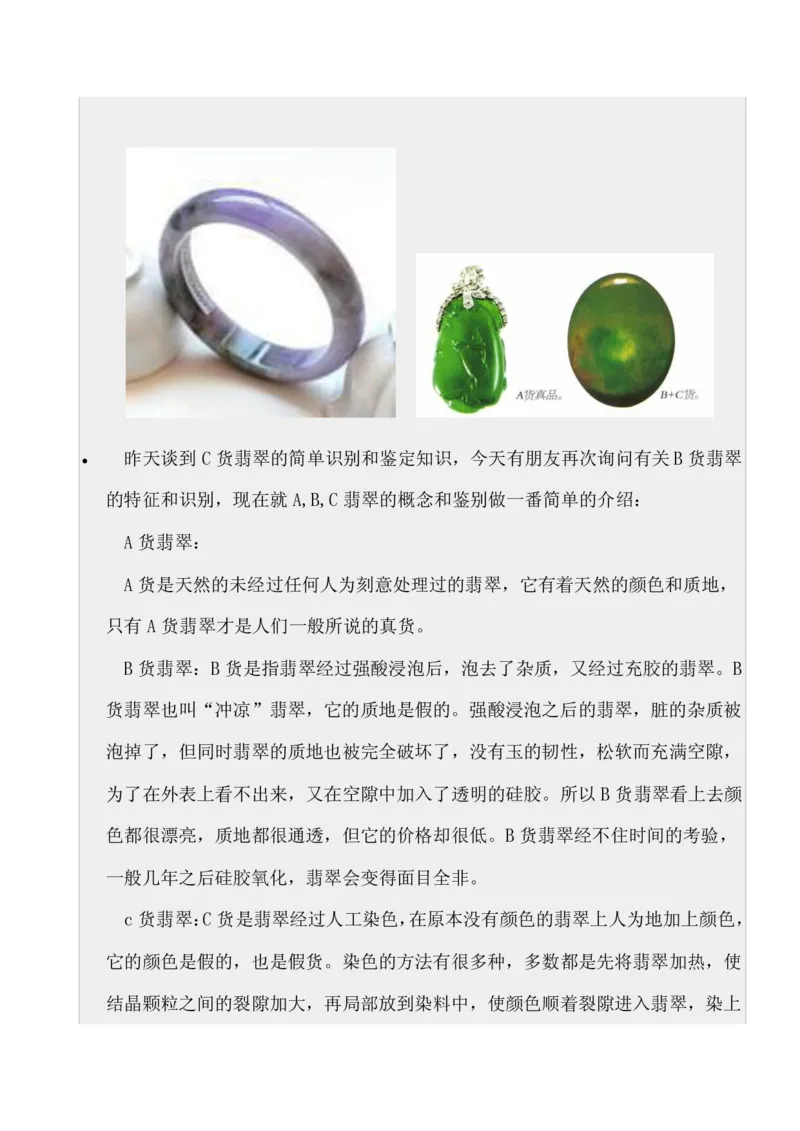 如何开好赌石店_X018-玉石珠宝鉴定教程最新合集_8、玉石翡翠鉴定与投资电子资料_赌石专题