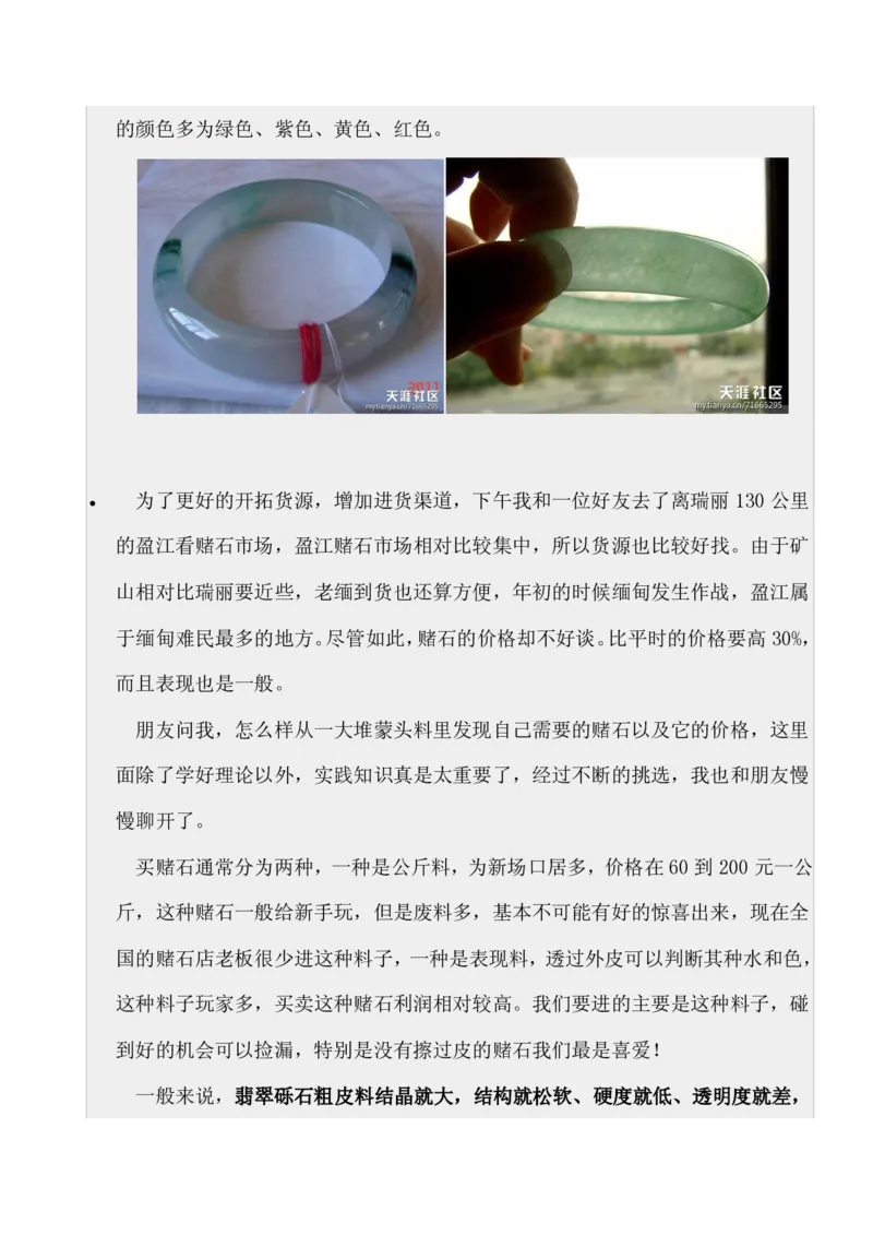 如何开好赌石店_X018-玉石珠宝鉴定教程最新合集_8、玉石翡翠鉴定与投资电子资料_赌石专题