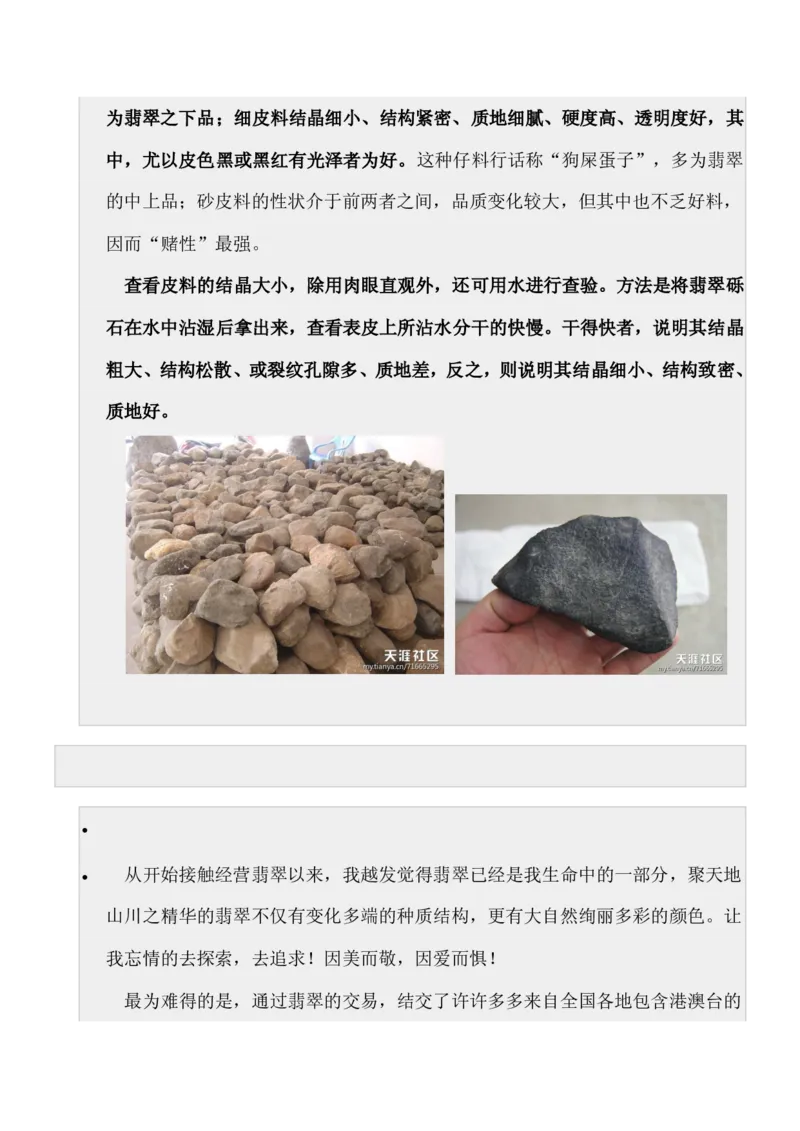 如何开好赌石店_X018-玉石珠宝鉴定教程最新合集_8、玉石翡翠鉴定与投资电子资料_赌石专题