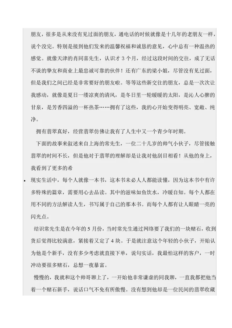 如何开好赌石店_X018-玉石珠宝鉴定教程最新合集_8、玉石翡翠鉴定与投资电子资料_赌石专题