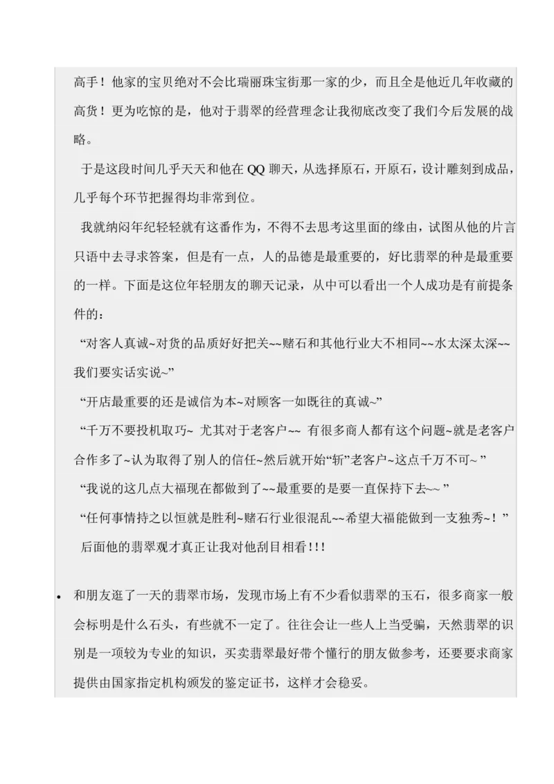 如何开好赌石店_X018-玉石珠宝鉴定教程最新合集_8、玉石翡翠鉴定与投资电子资料_赌石专题