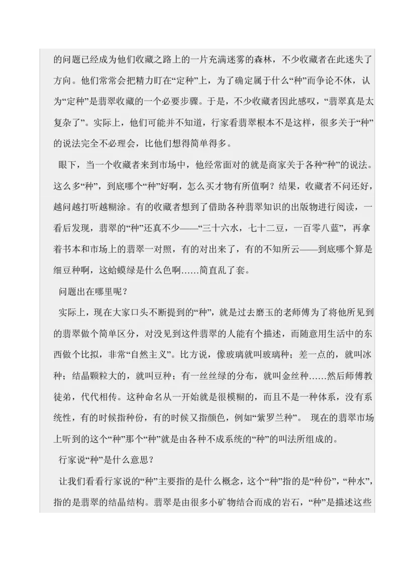 如何开好赌石店_X018-玉石珠宝鉴定教程最新合集_8、玉石翡翠鉴定与投资电子资料_赌石专题