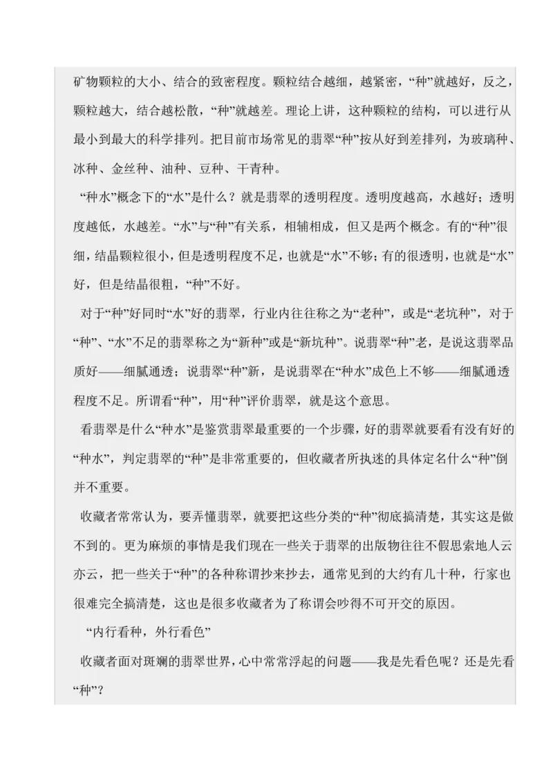 如何开好赌石店_X018-玉石珠宝鉴定教程最新合集_8、玉石翡翠鉴定与投资电子资料_赌石专题