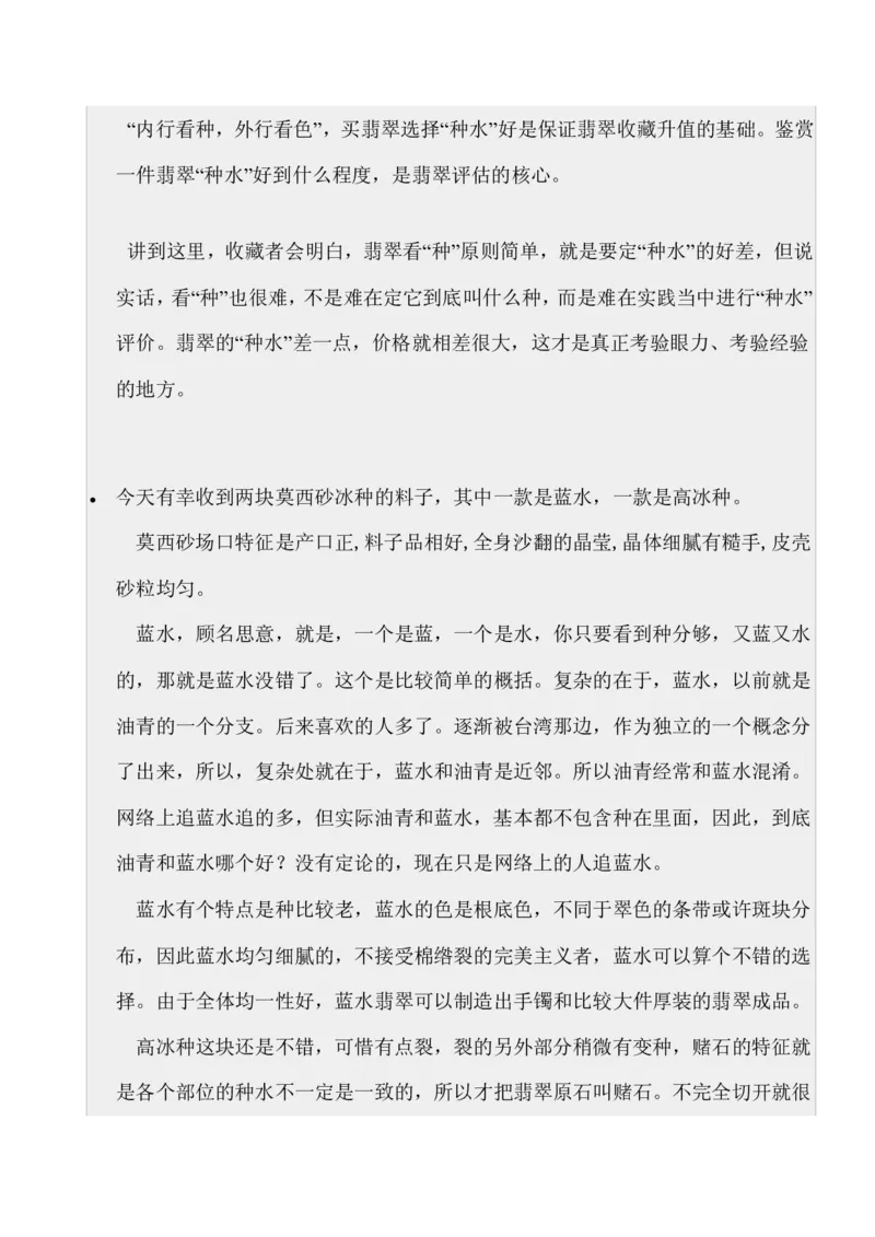 如何开好赌石店_X018-玉石珠宝鉴定教程最新合集_8、玉石翡翠鉴定与投资电子资料_赌石专题