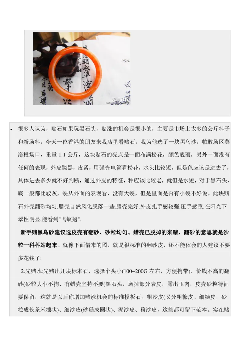 如何开好赌石店_X018-玉石珠宝鉴定教程最新合集_8、玉石翡翠鉴定与投资电子资料_赌石专题