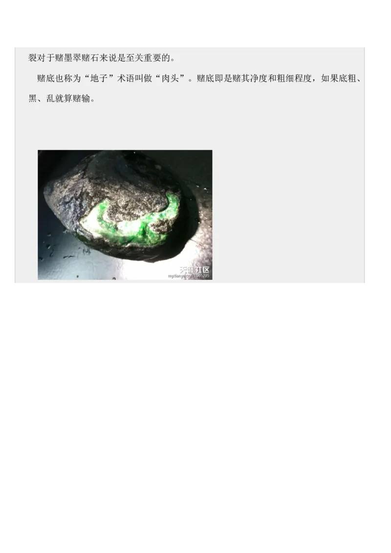 如何开好赌石店_X018-玉石珠宝鉴定教程最新合集_8、玉石翡翠鉴定与投资电子资料_赌石专题