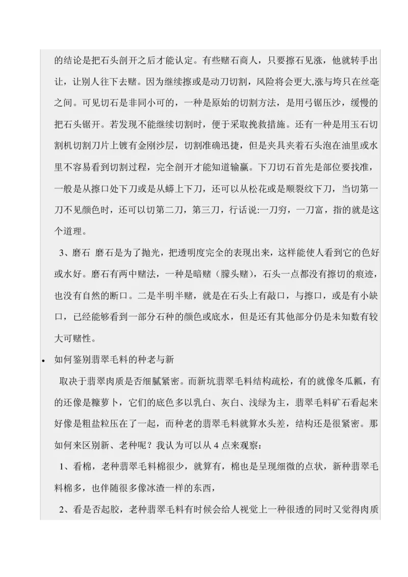 如何开好赌石店_X018-玉石珠宝鉴定教程最新合集_8、玉石翡翠鉴定与投资电子资料_赌石专题