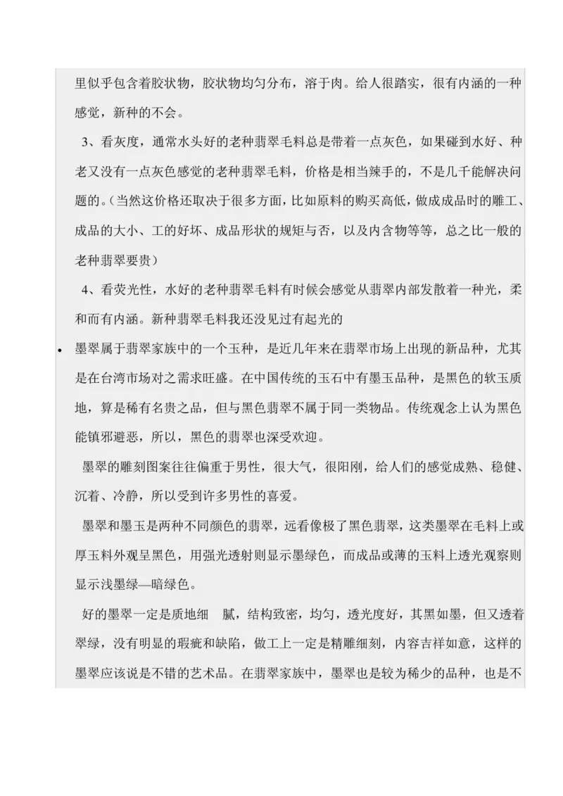 如何开好赌石店_X018-玉石珠宝鉴定教程最新合集_8、玉石翡翠鉴定与投资电子资料_赌石专题