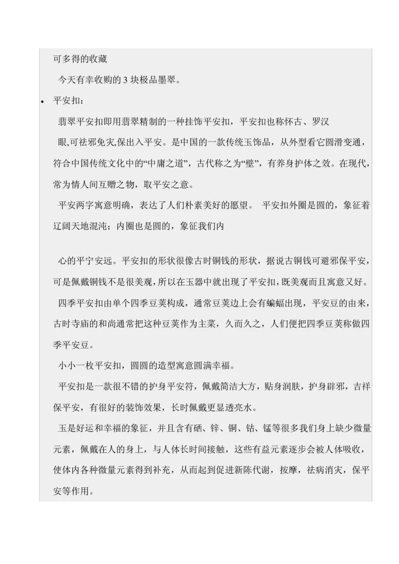 如何开好赌石店_X018-玉石珠宝鉴定教程最新合集_8、玉石翡翠鉴定与投资电子资料_赌石专题