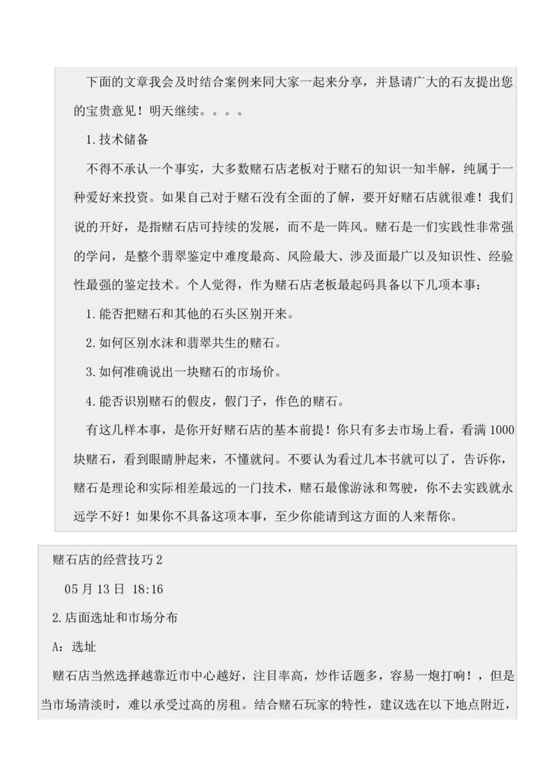 如何开好赌石店_X018-玉石珠宝鉴定教程最新合集_8、玉石翡翠鉴定与投资电子资料_赌石专题