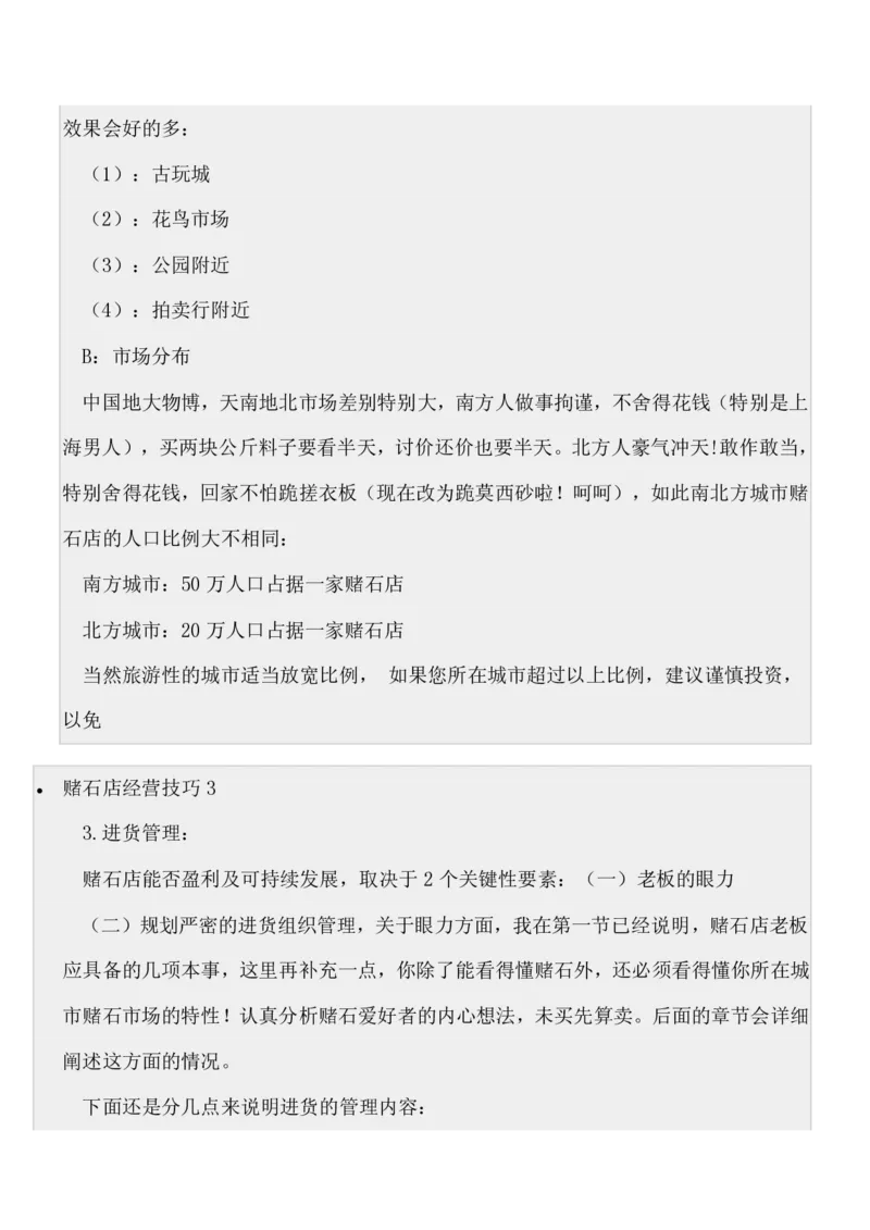 如何开好赌石店_X018-玉石珠宝鉴定教程最新合集_8、玉石翡翠鉴定与投资电子资料_赌石专题