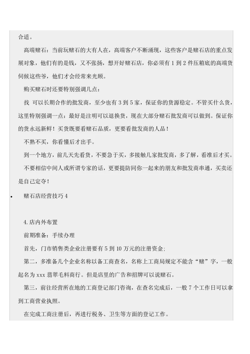 如何开好赌石店_X018-玉石珠宝鉴定教程最新合集_8、玉石翡翠鉴定与投资电子资料_赌石专题