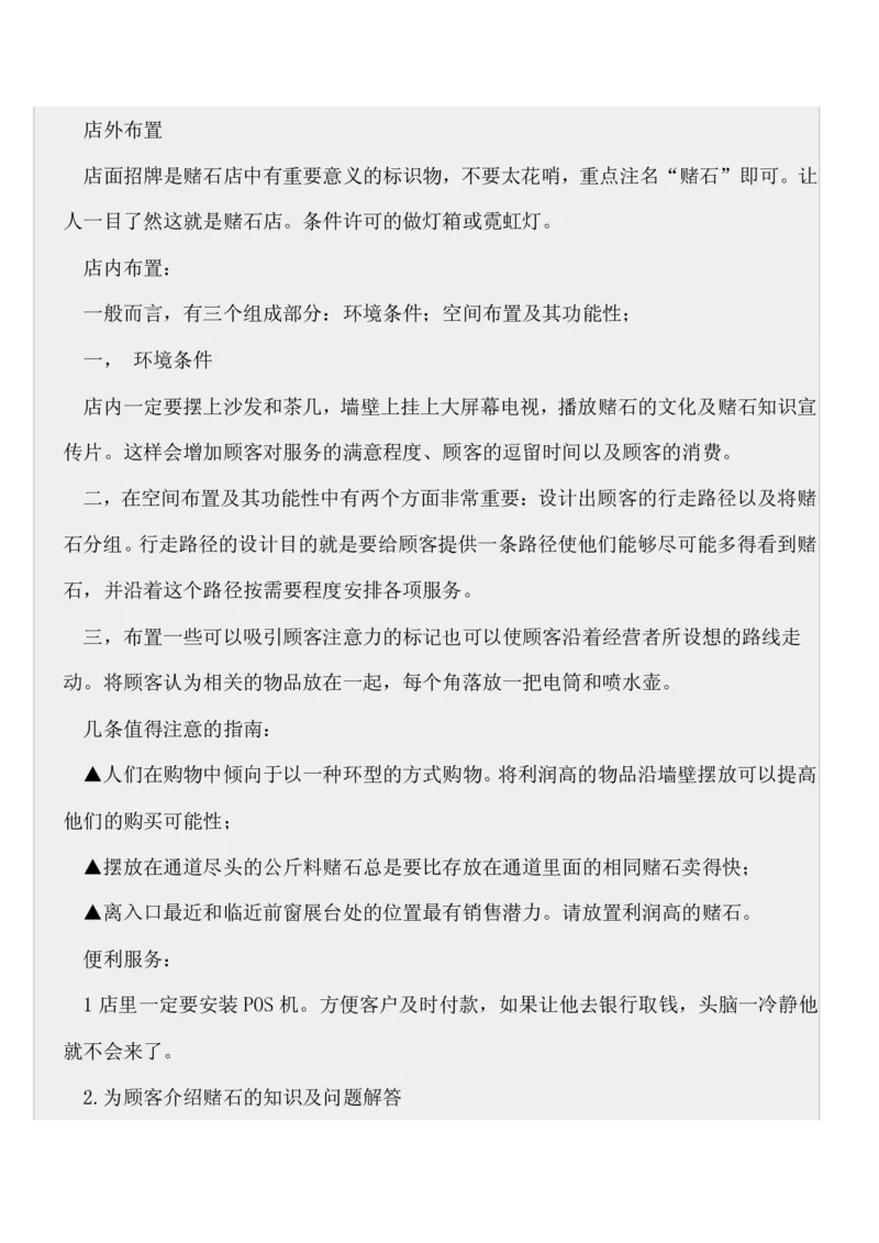 如何开好赌石店_X018-玉石珠宝鉴定教程最新合集_8、玉石翡翠鉴定与投资电子资料_赌石专题