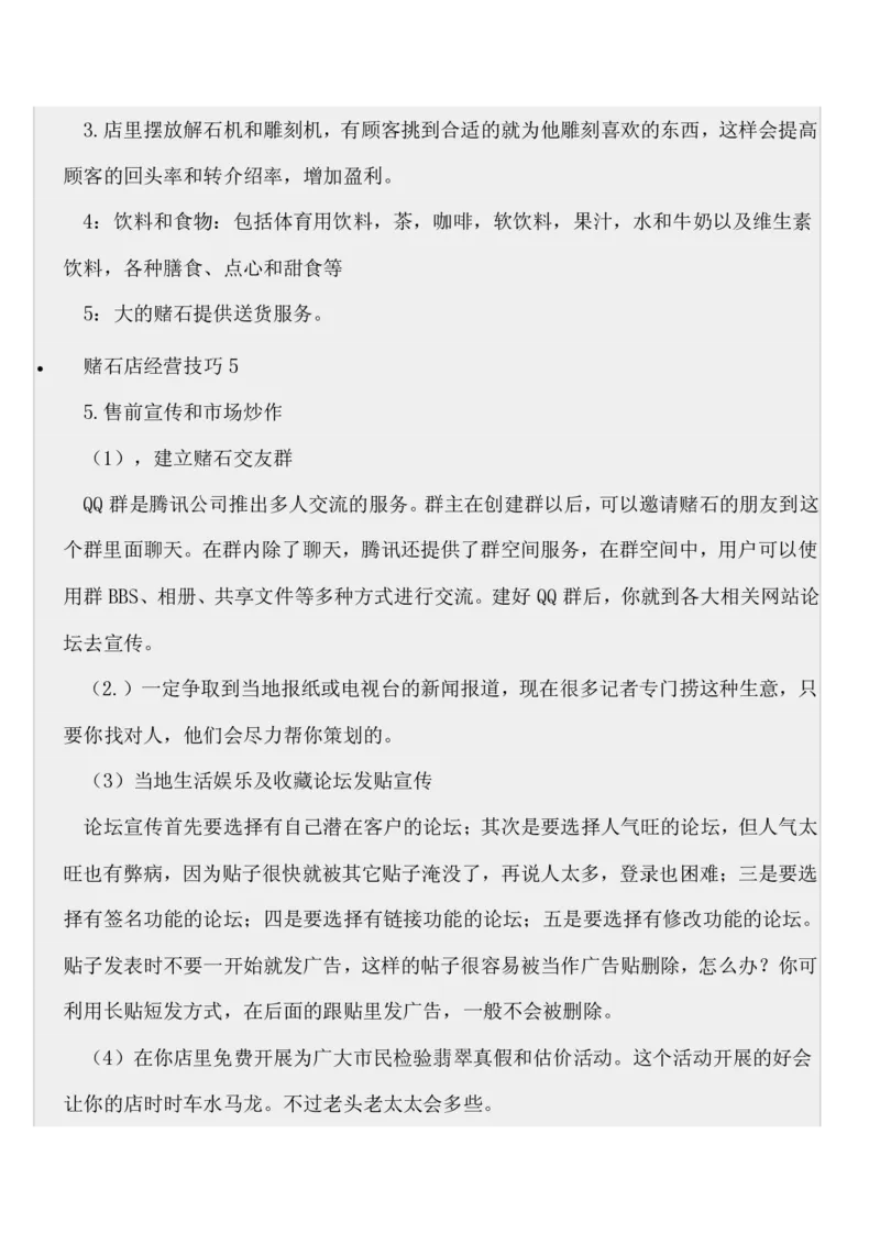 如何开好赌石店_X018-玉石珠宝鉴定教程最新合集_8、玉石翡翠鉴定与投资电子资料_赌石专题