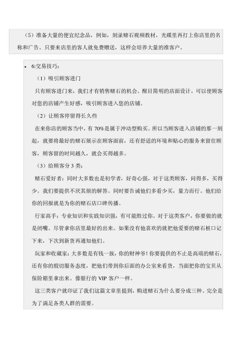 如何开好赌石店_X018-玉石珠宝鉴定教程最新合集_8、玉石翡翠鉴定与投资电子资料_赌石专题