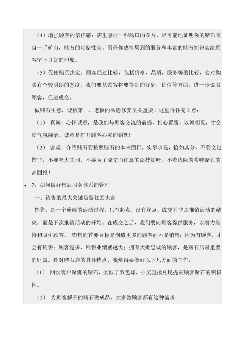 如何开好赌石店_X018-玉石珠宝鉴定教程最新合集_8、玉石翡翠鉴定与投资电子资料_赌石专题