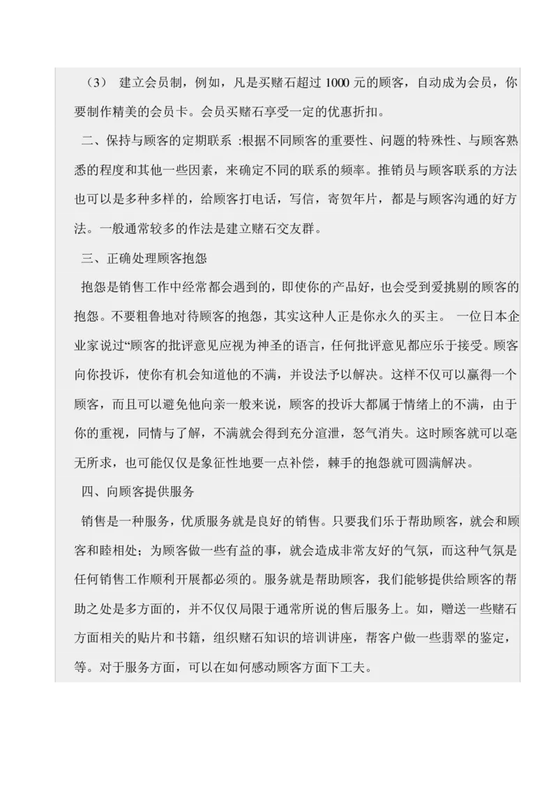 如何开好赌石店_X018-玉石珠宝鉴定教程最新合集_8、玉石翡翠鉴定与投资电子资料_赌石专题