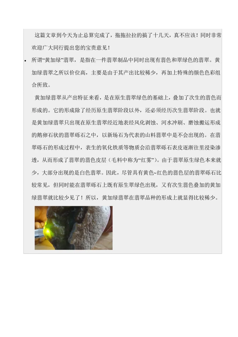 如何开好赌石店_X018-玉石珠宝鉴定教程最新合集_8、玉石翡翠鉴定与投资电子资料_赌石专题