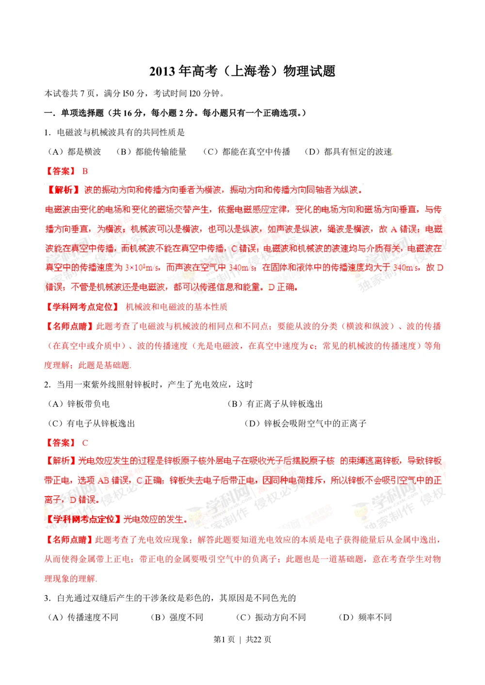 2013年高考物理试卷（上海）（解析卷）_物理历年高考真题_新&middot;PDF版2008-2025&middot;高考物理真题_物理（按试卷类型分类）2008-2025_自主命题卷&middot;物理（2008-2025）_上海自主命题&middot;物理（2008-2025）