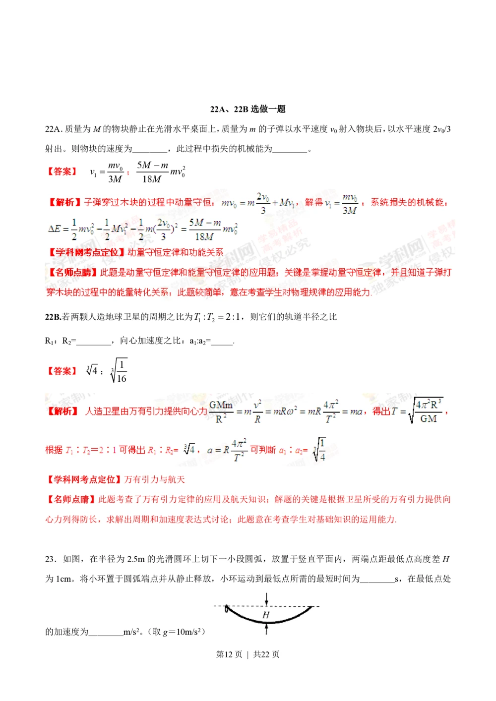 2013年高考物理试卷（上海）（解析卷）_物理历年高考真题_新&middot;PDF版2008-2025&middot;高考物理真题_物理（按试卷类型分类）2008-2025_自主命题卷&middot;物理（2008-2025）_上海自主命题&middot;物理（2008-2025）