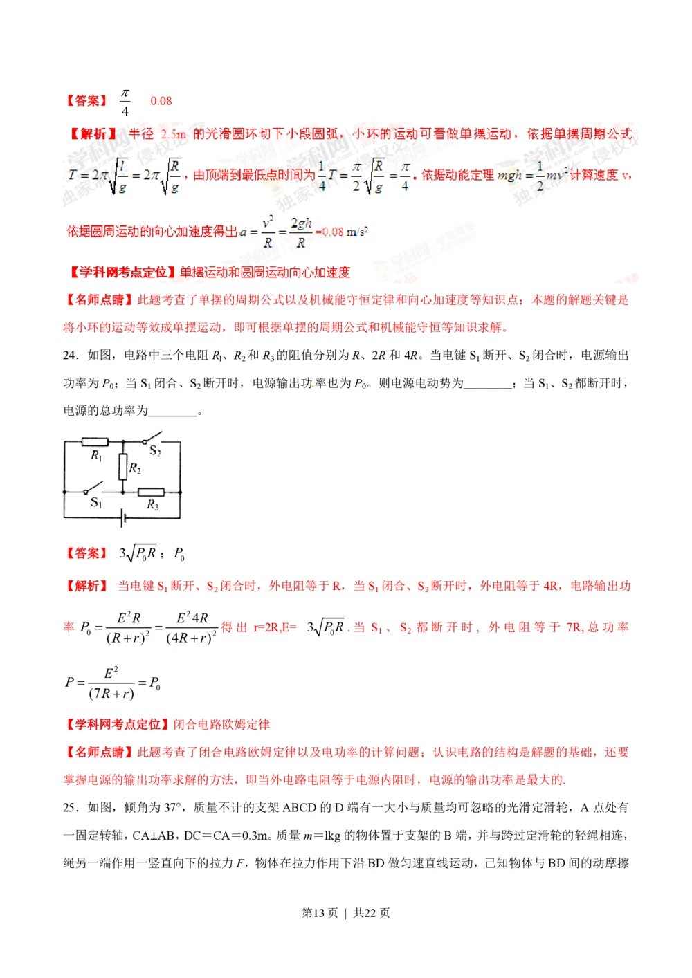 2013年高考物理试卷（上海）（解析卷）_物理历年高考真题_新&middot;PDF版2008-2025&middot;高考物理真题_物理（按试卷类型分类）2008-2025_自主命题卷&middot;物理（2008-2025）_上海自主命题&middot;物理（2008-2025）