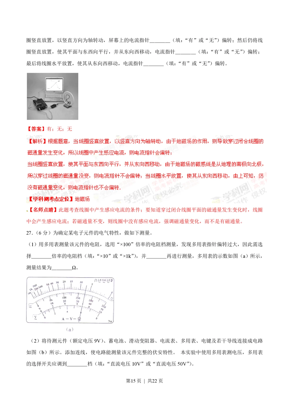 2013年高考物理试卷（上海）（解析卷）_物理历年高考真题_新&middot;PDF版2008-2025&middot;高考物理真题_物理（按试卷类型分类）2008-2025_自主命题卷&middot;物理（2008-2025）_上海自主命题&middot;物理（2008-2025）