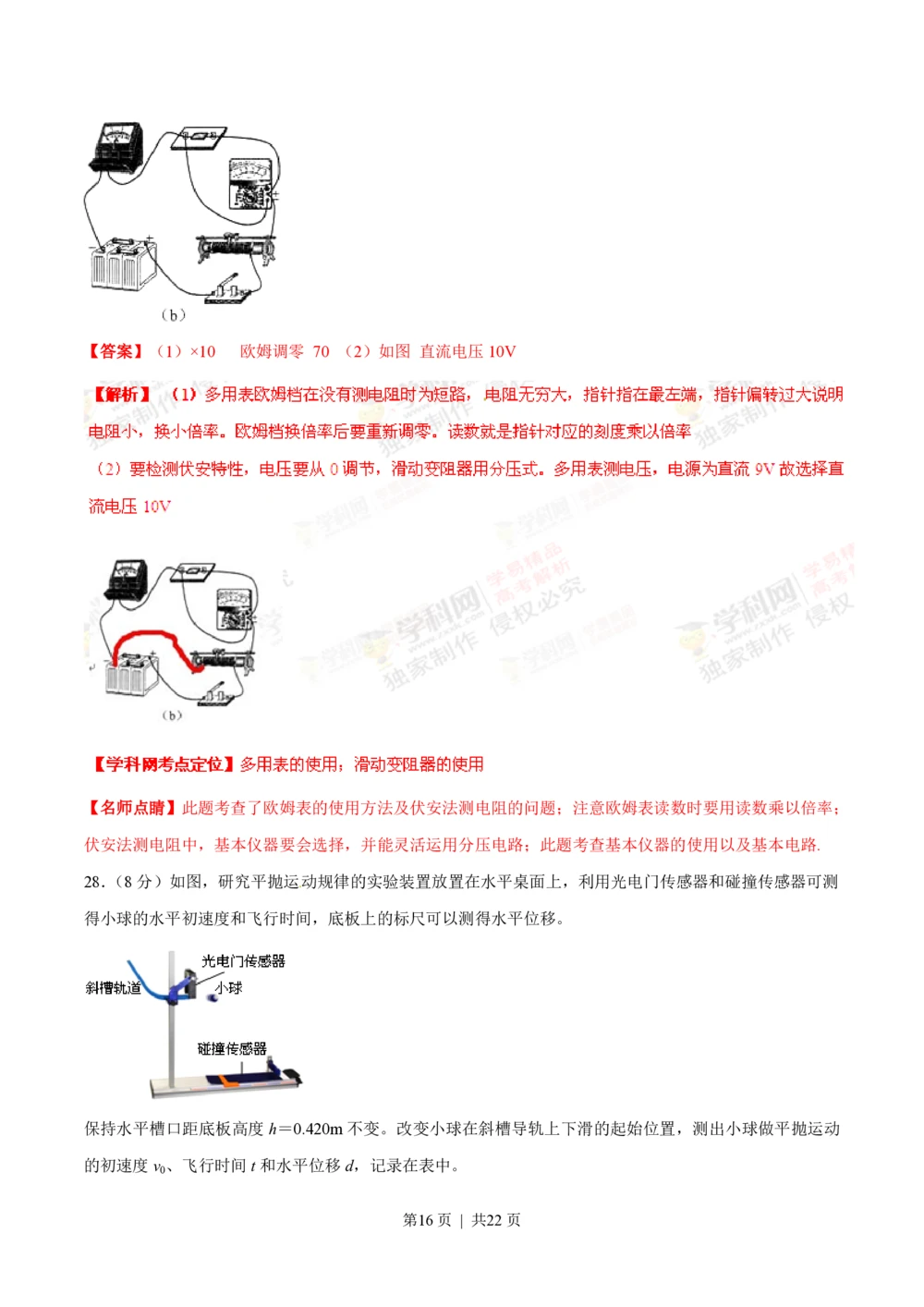 2013年高考物理试卷（上海）（解析卷）_物理历年高考真题_新&middot;PDF版2008-2025&middot;高考物理真题_物理（按试卷类型分类）2008-2025_自主命题卷&middot;物理（2008-2025）_上海自主命题&middot;物理（2008-2025）