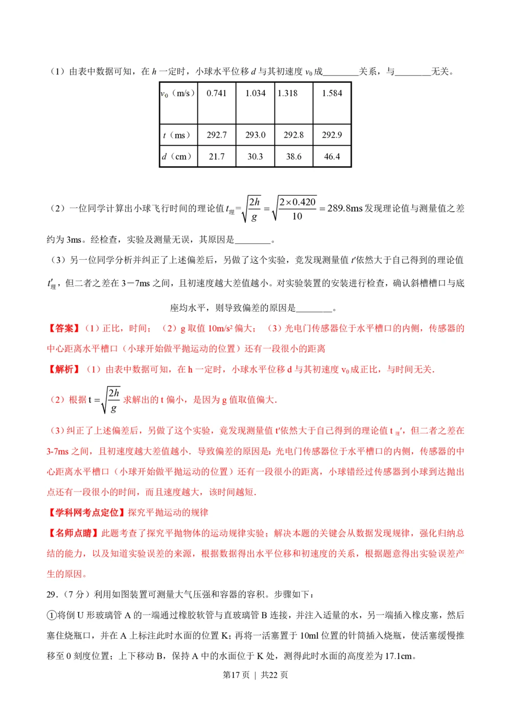 2013年高考物理试卷（上海）（解析卷）_物理历年高考真题_新&middot;PDF版2008-2025&middot;高考物理真题_物理（按试卷类型分类）2008-2025_自主命题卷&middot;物理（2008-2025）_上海自主命题&middot;物理（2008-2025）