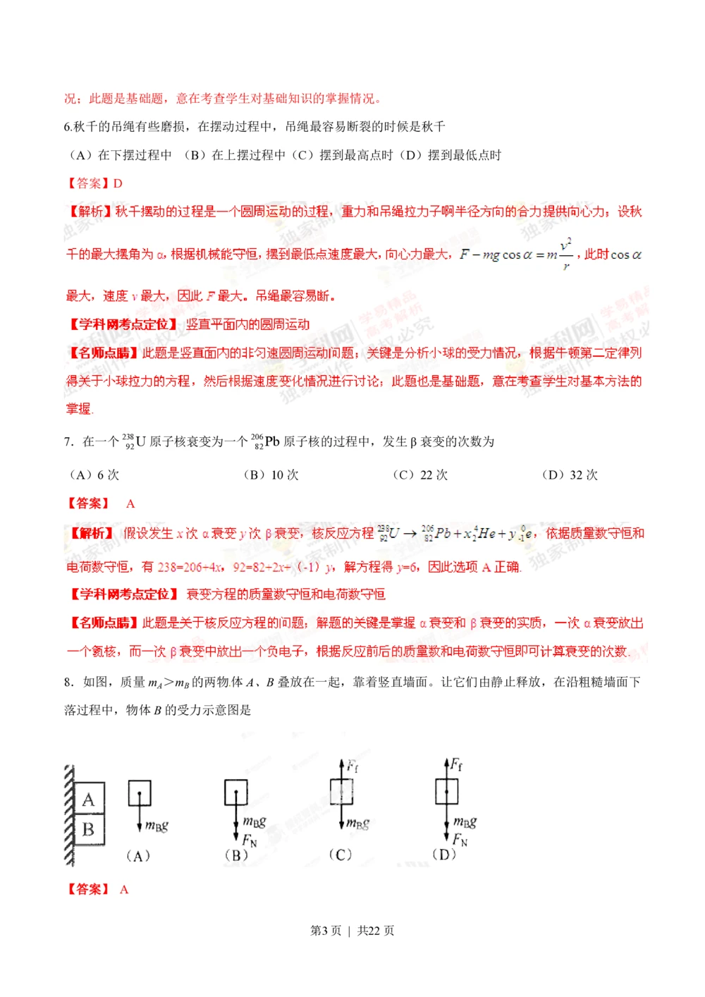 2013年高考物理试卷（上海）（解析卷）_物理历年高考真题_新&middot;PDF版2008-2025&middot;高考物理真题_物理（按试卷类型分类）2008-2025_自主命题卷&middot;物理（2008-2025）_上海自主命题&middot;物理（2008-2025）