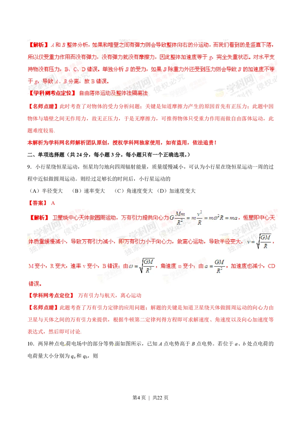2013年高考物理试卷（上海）（解析卷）_物理历年高考真题_新&middot;PDF版2008-2025&middot;高考物理真题_物理（按试卷类型分类）2008-2025_自主命题卷&middot;物理（2008-2025）_上海自主命题&middot;物理（2008-2025）