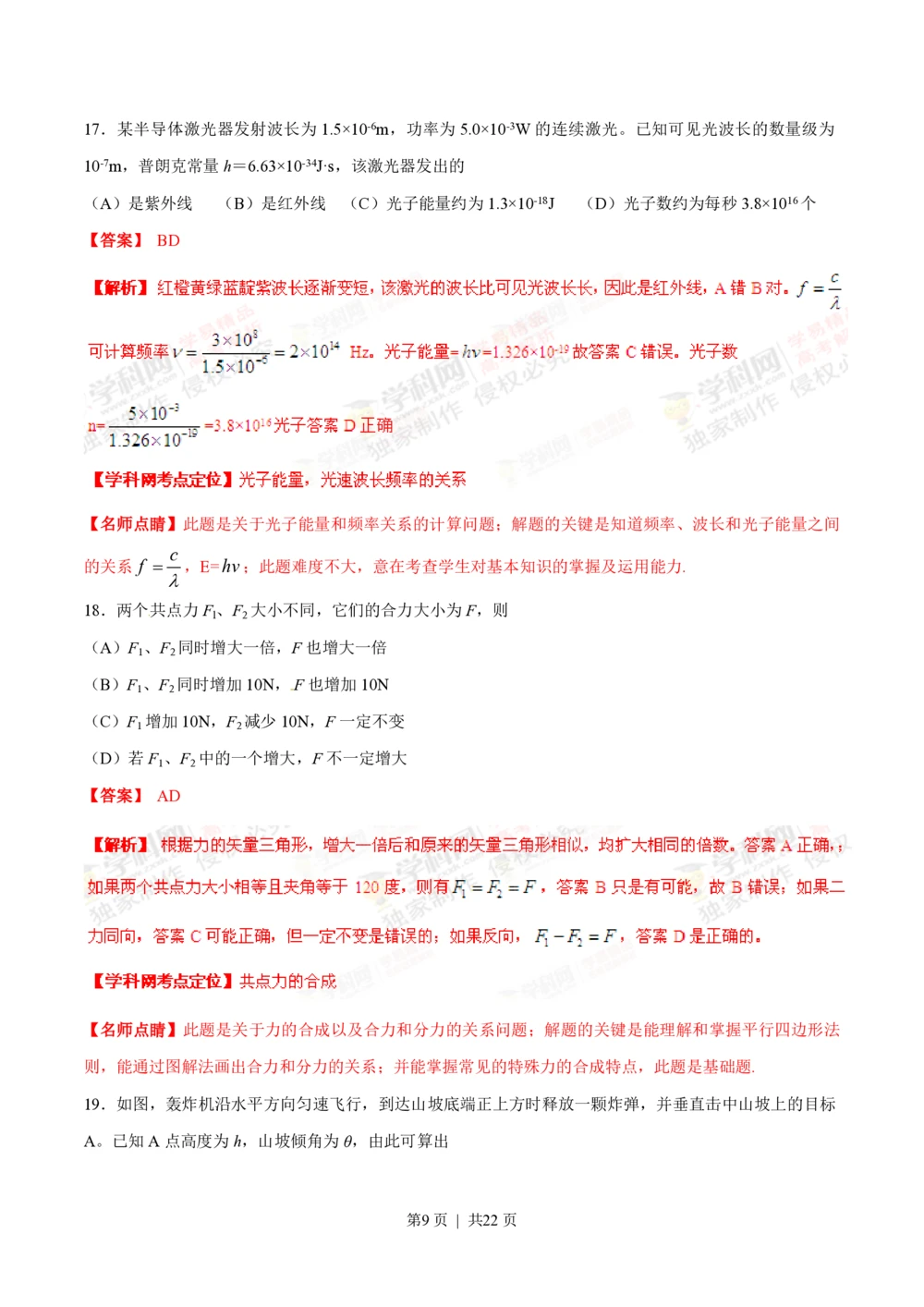 2013年高考物理试卷（上海）（解析卷）_物理历年高考真题_新&middot;PDF版2008-2025&middot;高考物理真题_物理（按试卷类型分类）2008-2025_自主命题卷&middot;物理（2008-2025）_上海自主命题&middot;物理（2008-2025）