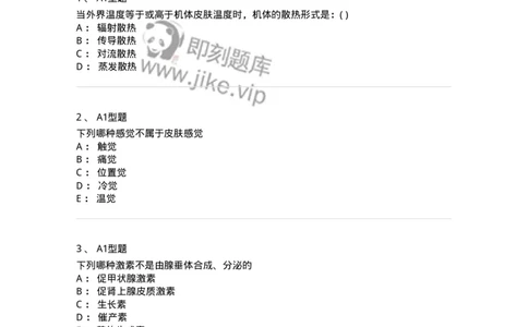 12802-生理学-137730_军队文职(1)_01.军队文职真题-专业课_（全）版本一（历年真题+章节练习+模拟题）_医学类基础综合(军队文职)_章节练习_纯题目