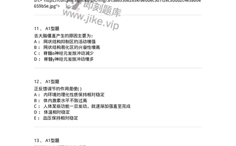 12802-生理学-137730_军队文职(1)_01.军队文职真题-专业课_（全）版本一（历年真题+章节练习+模拟题）_医学类基础综合(军队文职)_章节练习_纯题目