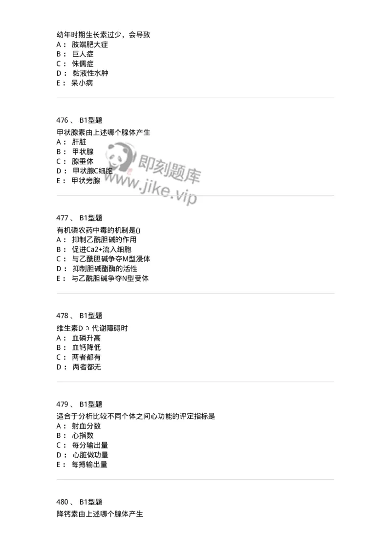 12802-生理学-137730_军队文职(1)_01.军队文职真题-专业课_（全）版本一（历年真题+章节练习+模拟题）_医学类基础综合(军队文职)_章节练习_纯题目