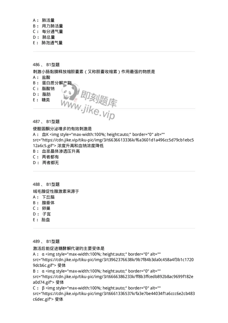 12802-生理学-137730_军队文职(1)_01.军队文职真题-专业课_（全）版本一（历年真题+章节练习+模拟题）_医学类基础综合(军队文职)_章节练习_纯题目