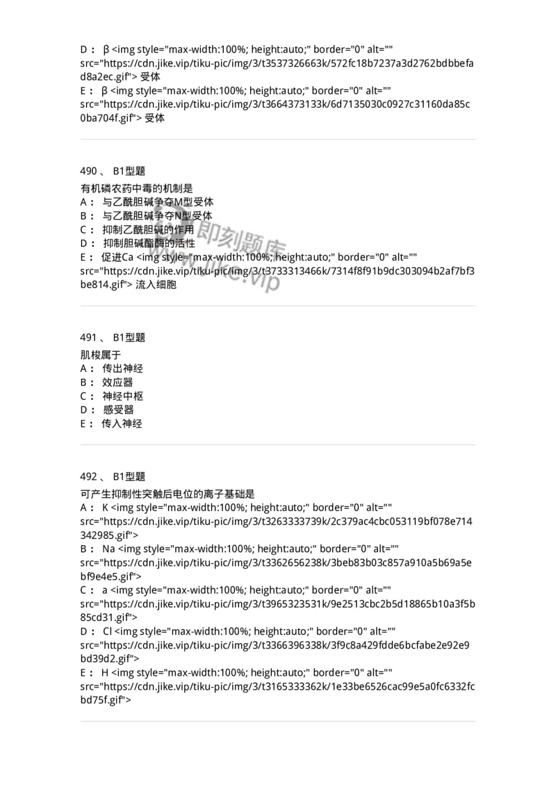 12802-生理学-137730_军队文职(1)_01.军队文职真题-专业课_（全）版本一（历年真题+章节练习+模拟题）_医学类基础综合(军队文职)_章节练习_纯题目
