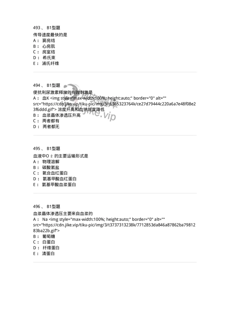 12802-生理学-137730_军队文职(1)_01.军队文职真题-专业课_（全）版本一（历年真题+章节练习+模拟题）_医学类基础综合(军队文职)_章节练习_纯题目