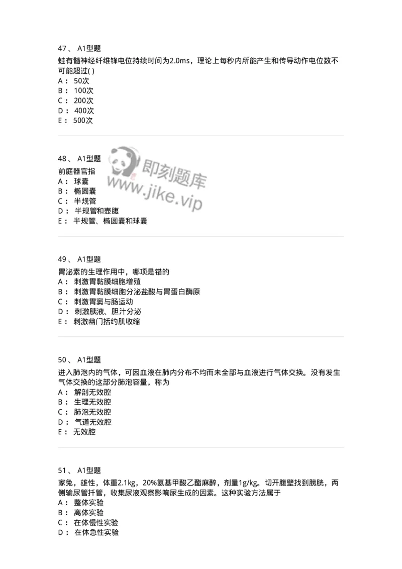 12802-生理学-137730_军队文职(1)_01.军队文职真题-专业课_（全）版本一（历年真题+章节练习+模拟题）_医学类基础综合(军队文职)_章节练习_纯题目