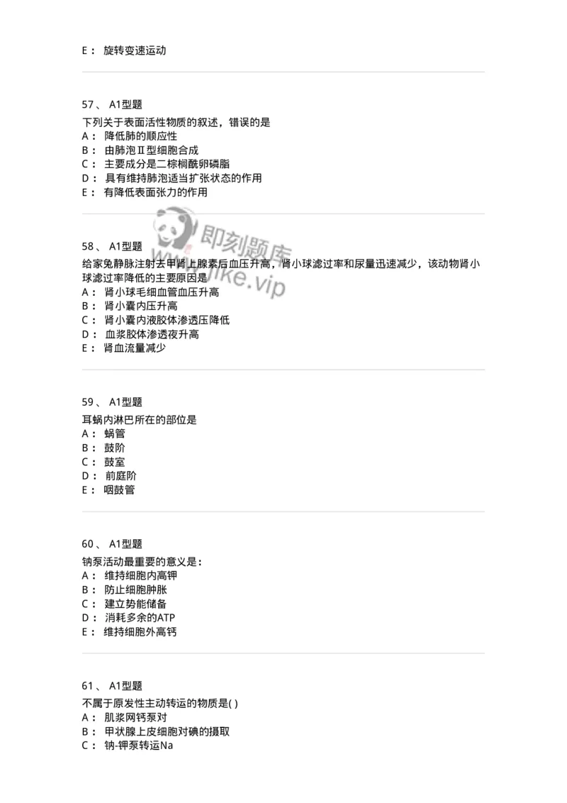 12802-生理学-137730_军队文职(1)_01.军队文职真题-专业课_（全）版本一（历年真题+章节练习+模拟题）_医学类基础综合(军队文职)_章节练习_纯题目