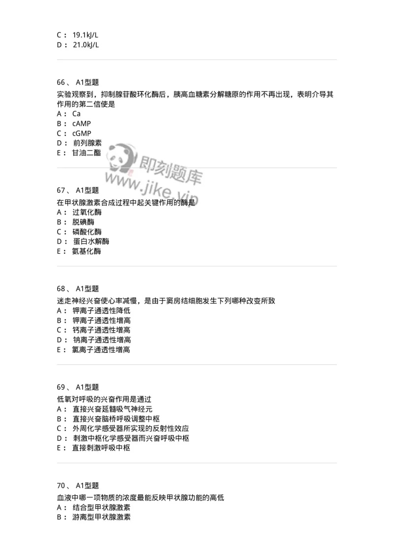 12802-生理学-137730_军队文职(1)_01.军队文职真题-专业课_（全）版本一（历年真题+章节练习+模拟题）_医学类基础综合(军队文职)_章节练习_纯题目