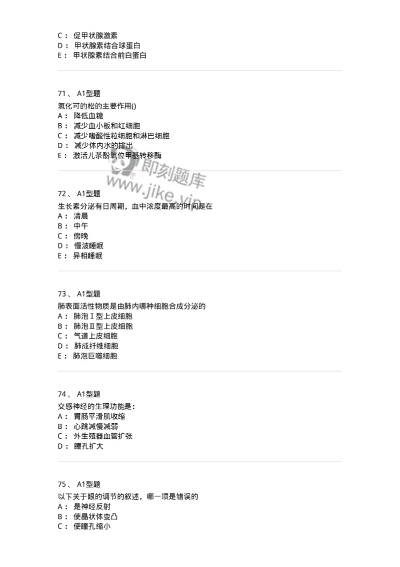 12802-生理学-137730_军队文职(1)_01.军队文职真题-专业课_（全）版本一（历年真题+章节练习+模拟题）_医学类基础综合(军队文职)_章节练习_纯题目