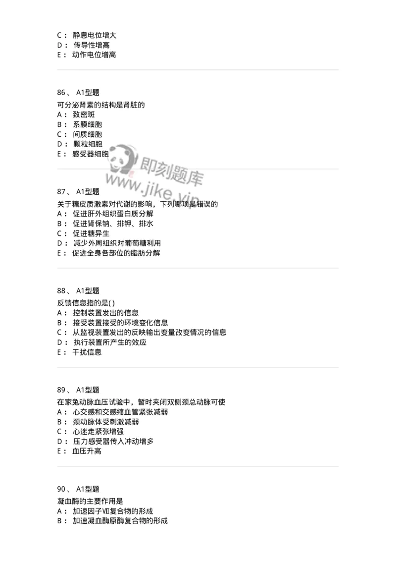 12802-生理学-137730_军队文职(1)_01.军队文职真题-专业课_（全）版本一（历年真题+章节练习+模拟题）_医学类基础综合(军队文职)_章节练习_纯题目