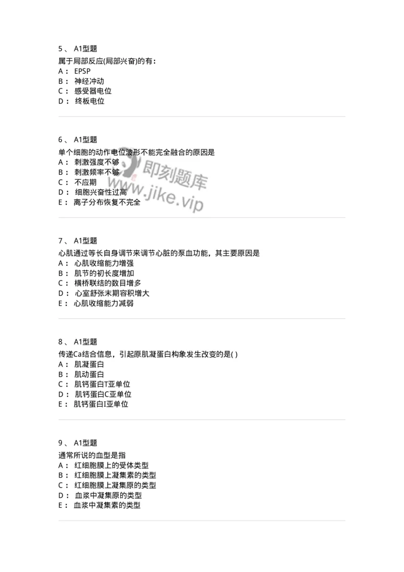 12802-生理学-137730_军队文职(1)_01.军队文职真题-专业课_（全）版本一（历年真题+章节练习+模拟题）_医学类基础综合(军队文职)_章节练习_纯题目