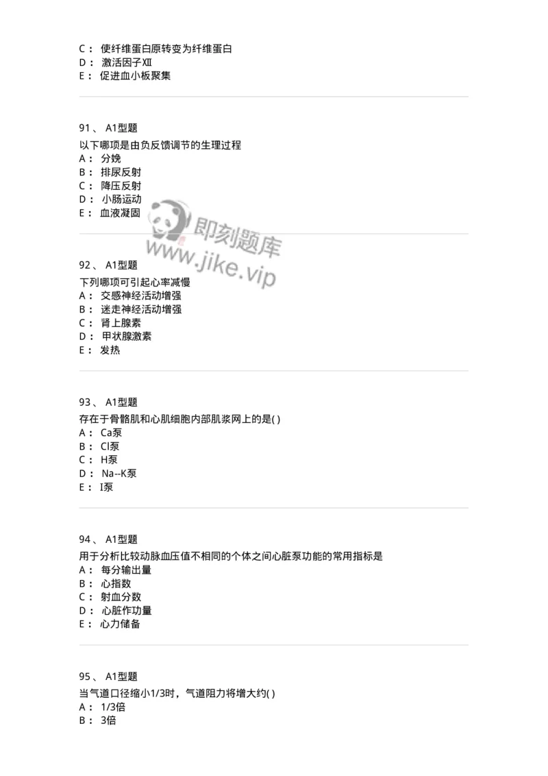12802-生理学-137730_军队文职(1)_01.军队文职真题-专业课_（全）版本一（历年真题+章节练习+模拟题）_医学类基础综合(军队文职)_章节练习_纯题目
